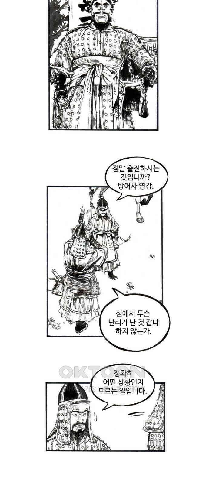 칼부림 5부 - 82화 의리에 사는 자들 3