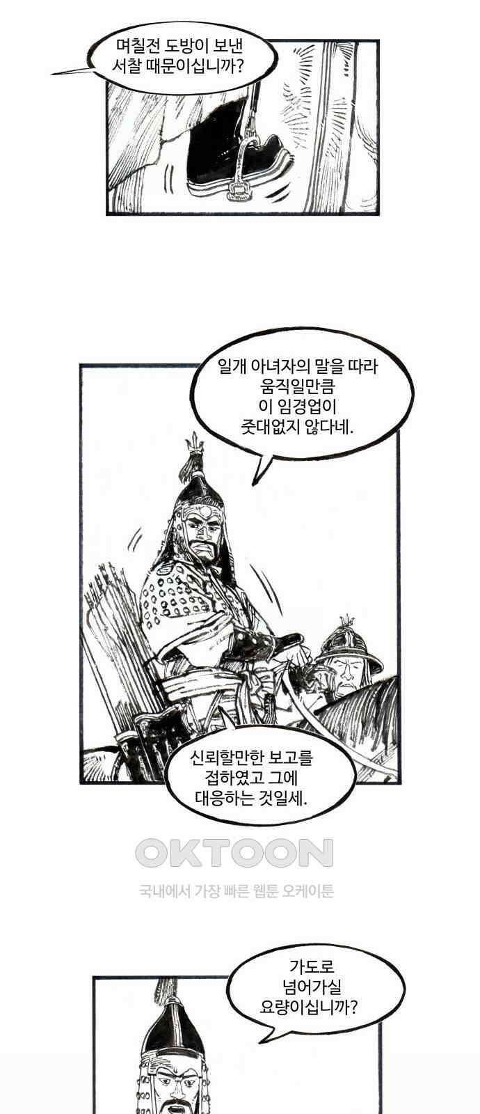 칼부림 5부 - 82화 의리에 사는 자들 4