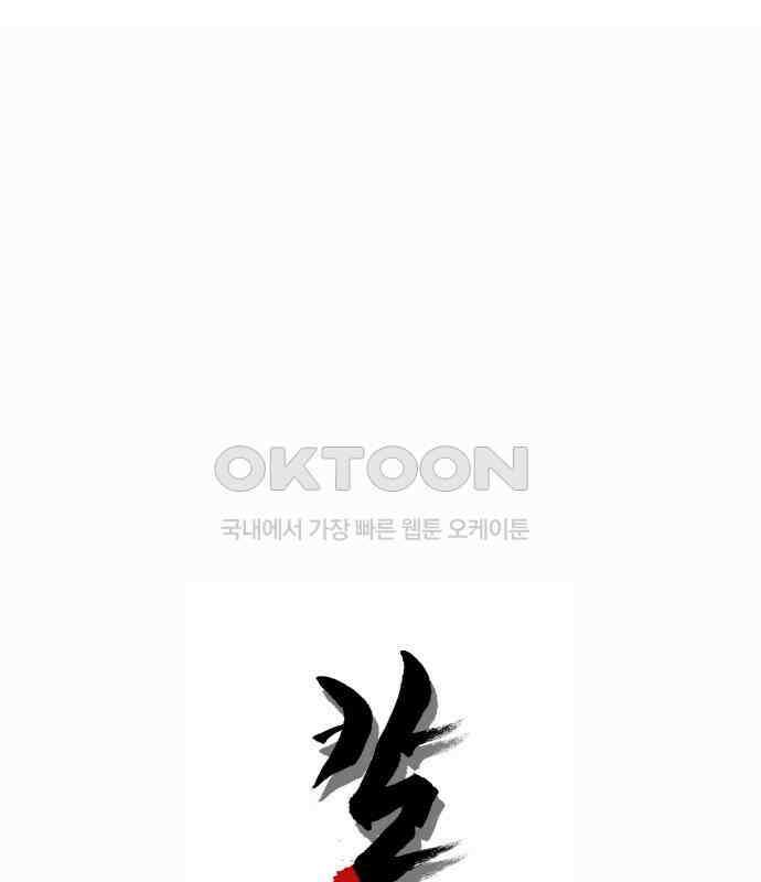 칼부림 5부 - 90화 일장춘몽 1