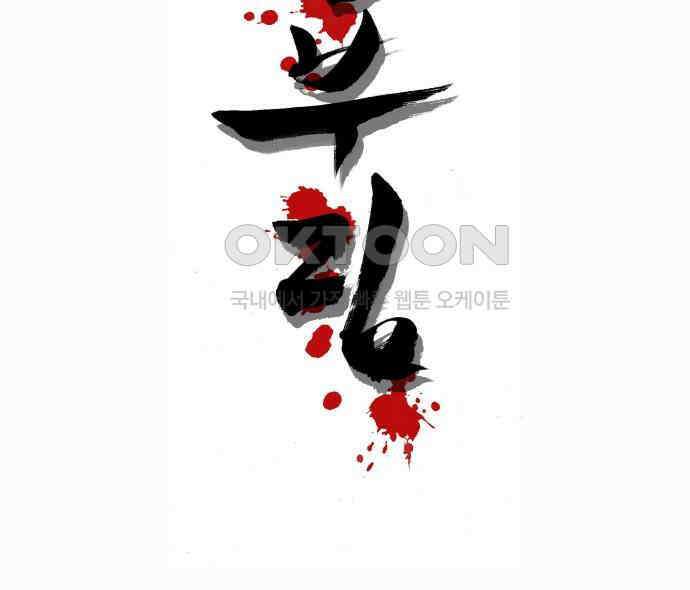 칼부림 5부 - 90화 일장춘몽 2