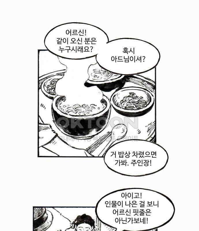 칼부림 5부 - 90화 일장춘몽 4