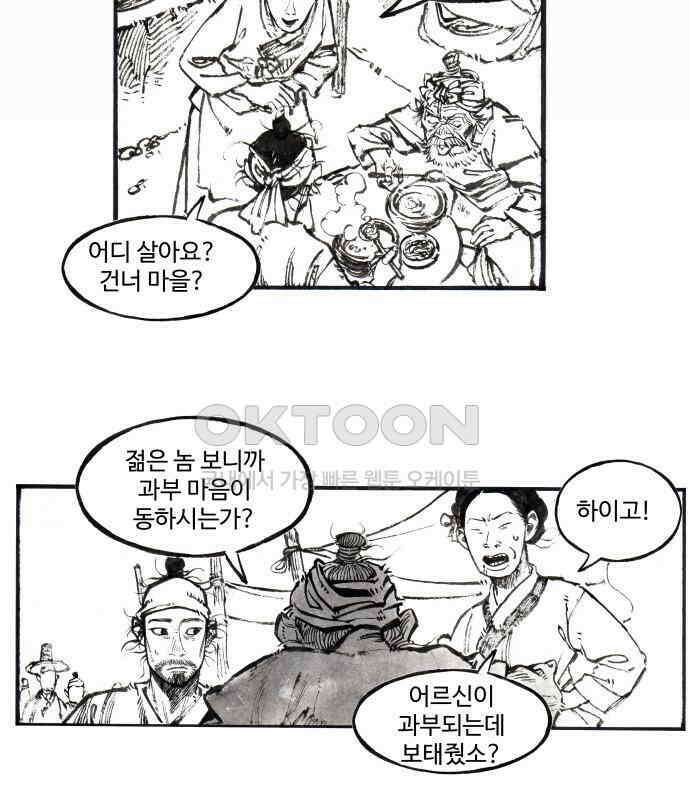 칼부림 5부 - 90화 일장춘몽 5