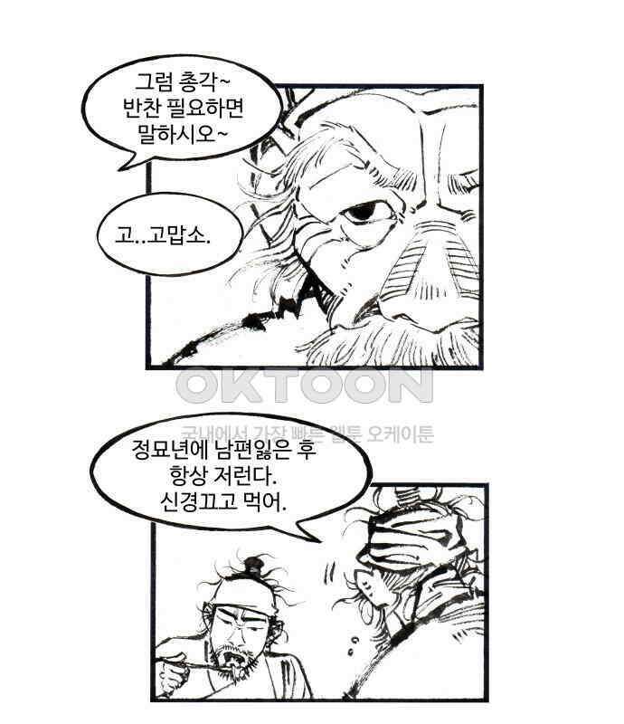 칼부림 5부 - 90화 일장춘몽 6