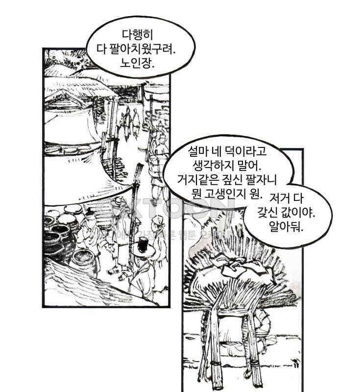 칼부림 5부 - 90화 일장춘몽 7