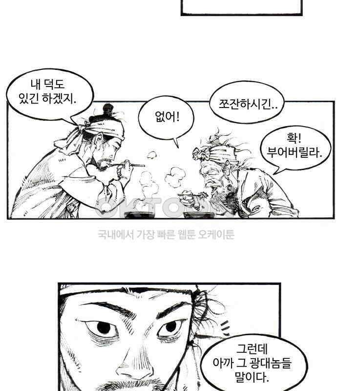 칼부림 5부 - 90화 일장춘몽 8