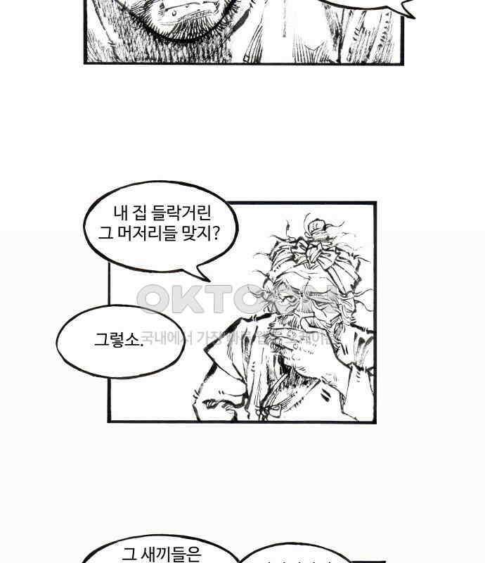 칼부림 5부 - 90화 일장춘몽 9