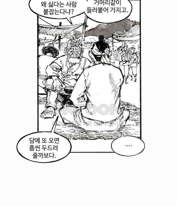 칼부림 5부 - 90화 일장춘몽 10