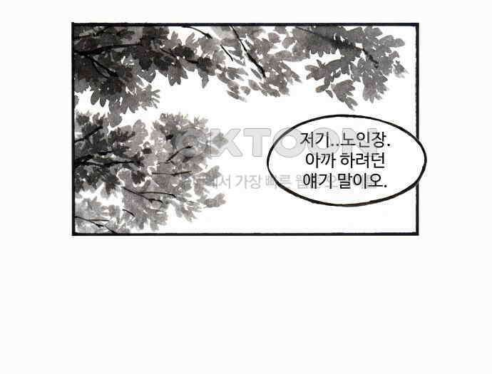 칼부림 5부 - 90화 일장춘몽 12