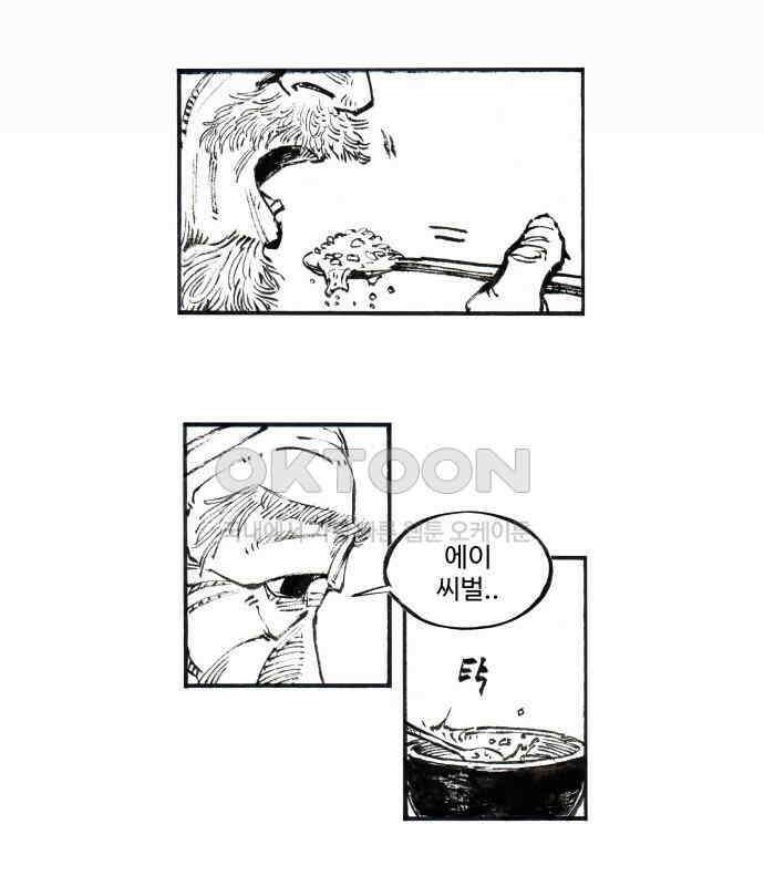 칼부림 5부 - 90화 일장춘몽 14