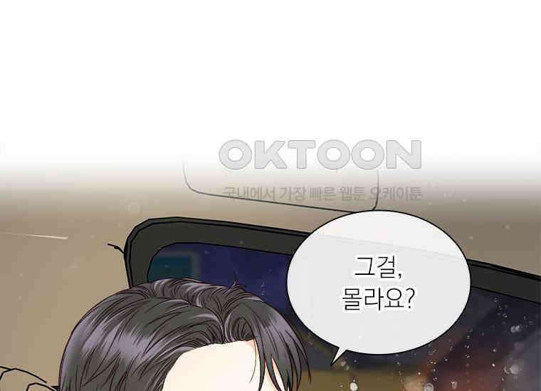 상사에게 저지른 나쁜 짓 50화 1