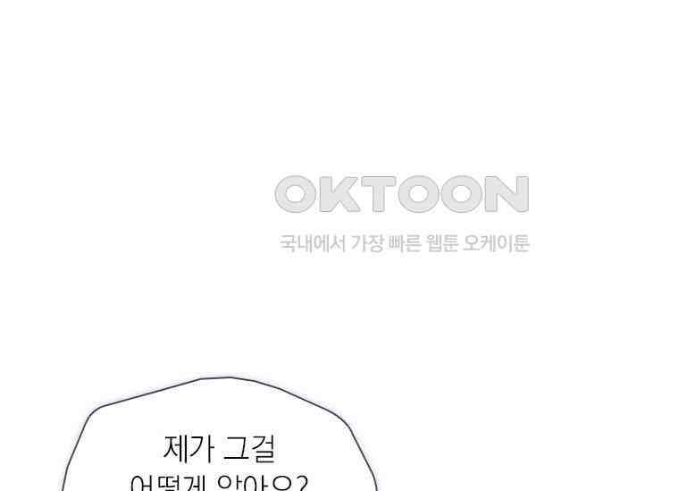 상사에게 저지른 나쁜 짓 50화 4