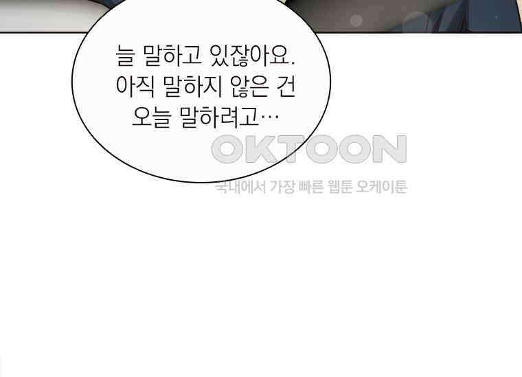상사에게 저지른 나쁜 짓 50화 10