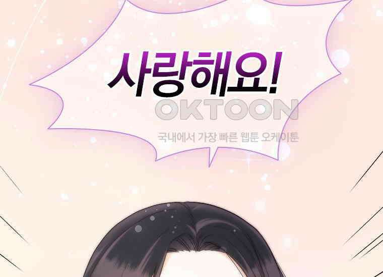 상사에게 저지른 나쁜 짓 50화 12