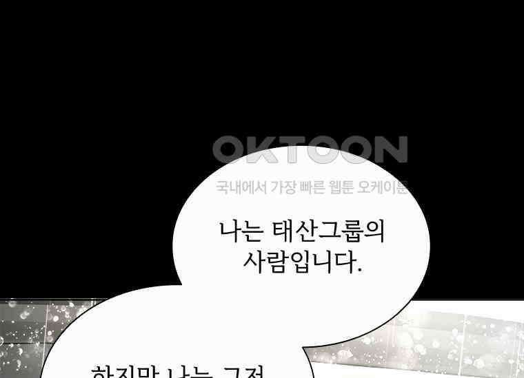 상사에게 저지른 나쁜 짓 50화 22