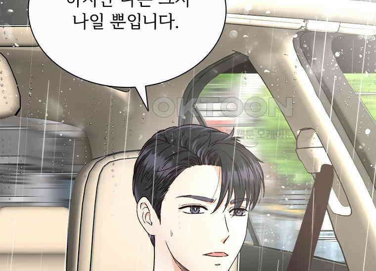 상사에게 저지른 나쁜 짓 50화 23