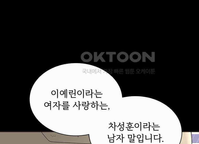 상사에게 저지른 나쁜 짓 50화 25
