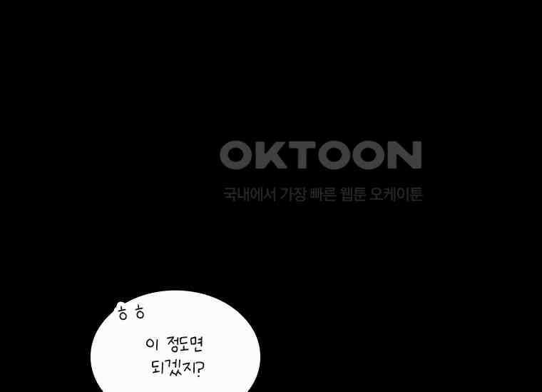 상사에게 저지른 나쁜 짓 50화 31