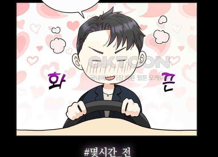 상사에게 저지른 나쁜 짓 50화 32