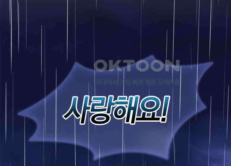 상사에게 저지른 나쁜 짓 50화 36