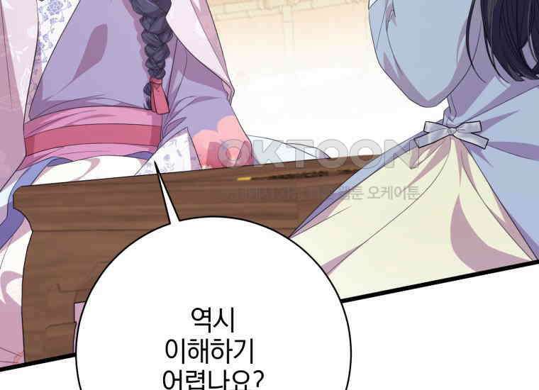 요운당 8화 9