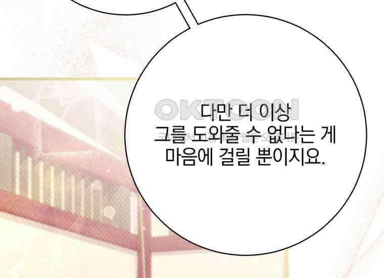 요운당 8화 20