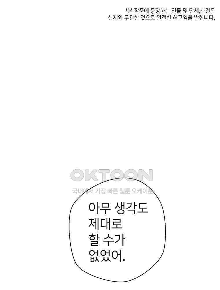 늪에 잠든 것 28화 1