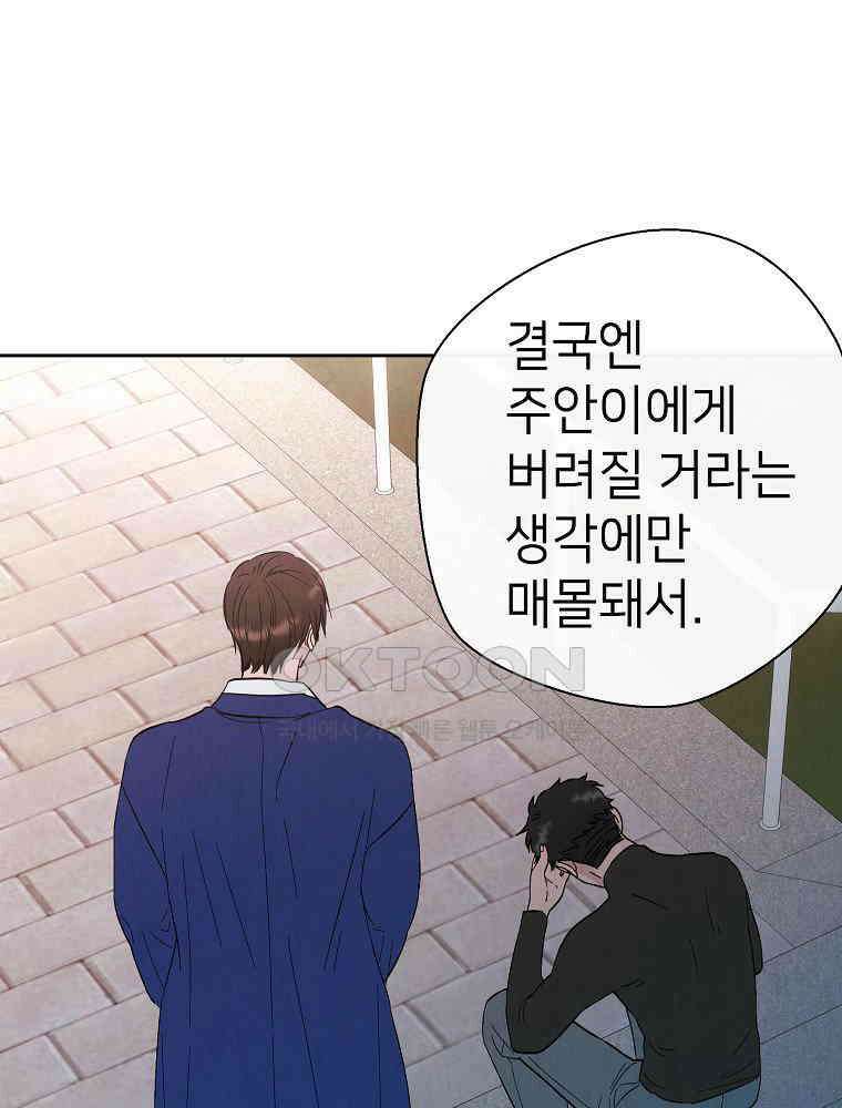 늪에 잠든 것 28화 2