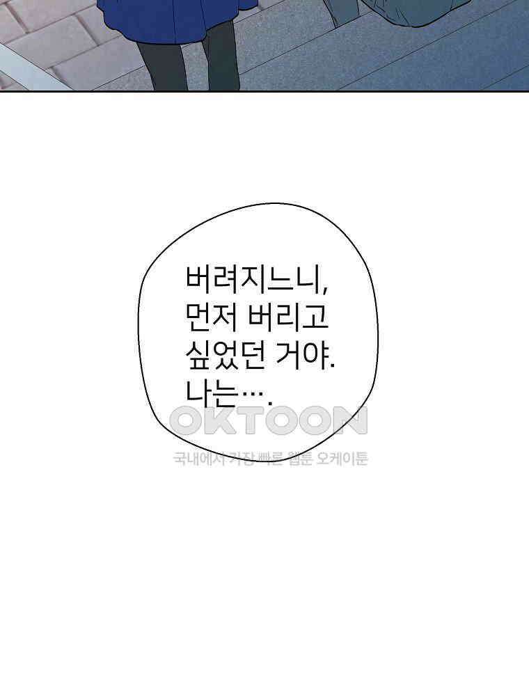 늪에 잠든 것 28화 3