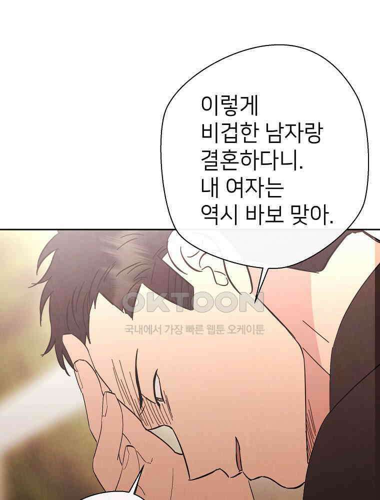 늪에 잠든 것 28화 4