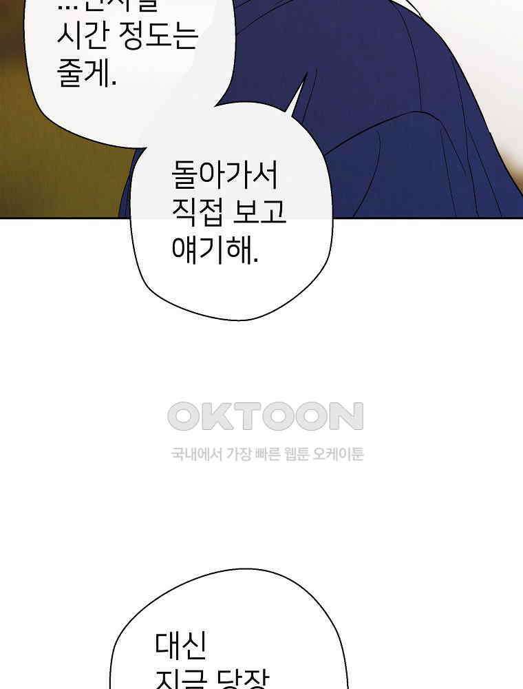 늪에 잠든 것 28화 6