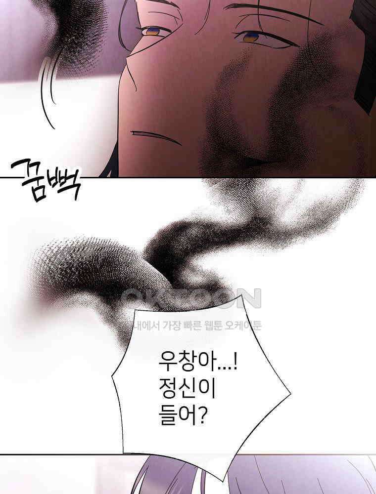 늪에 잠든 것 28화 13