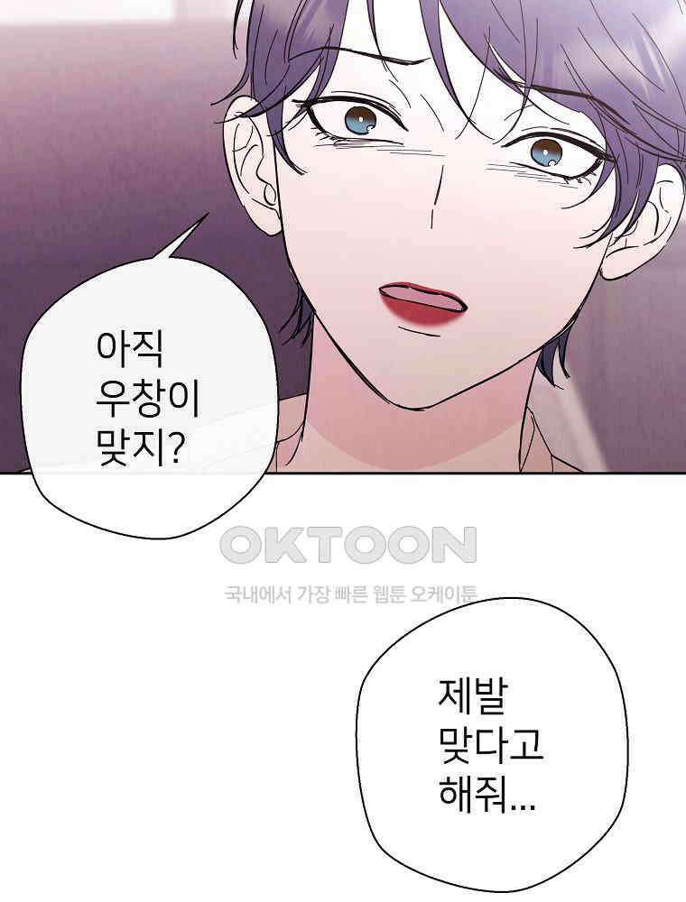늪에 잠든 것 28화 14