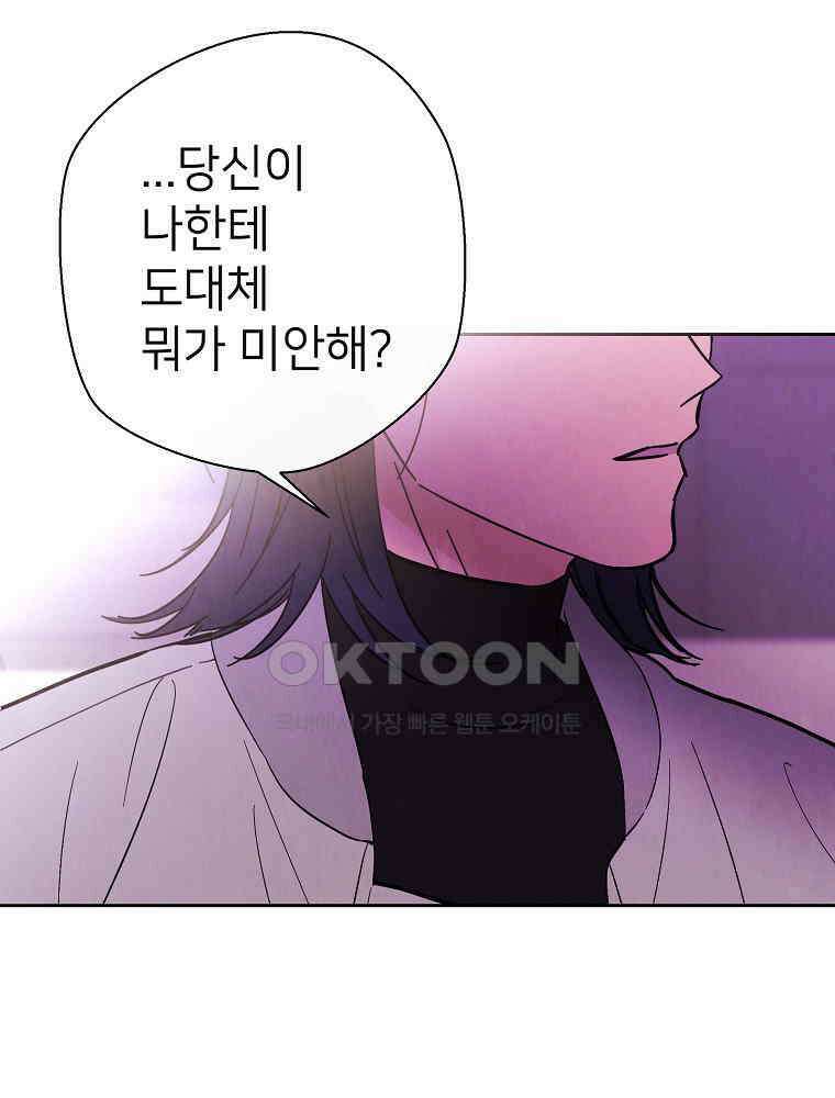 늪에 잠든 것 28화 18