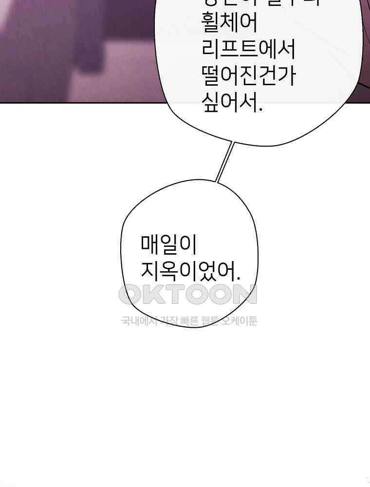 늪에 잠든 것 28화 20