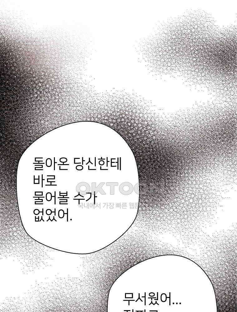 늪에 잠든 것 28화 21