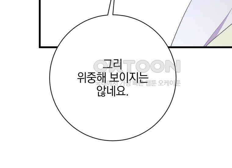 요운당 28화 54