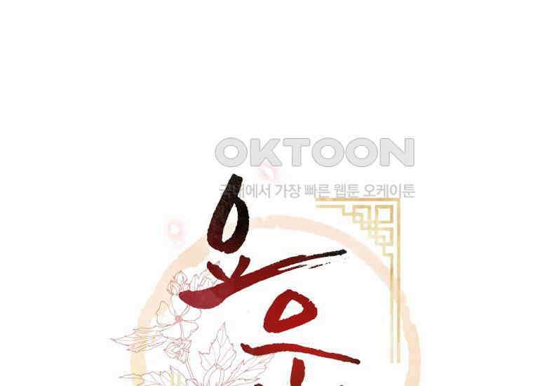 요운당 32화 1