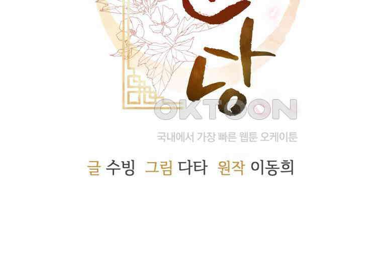 요운당 32화 2