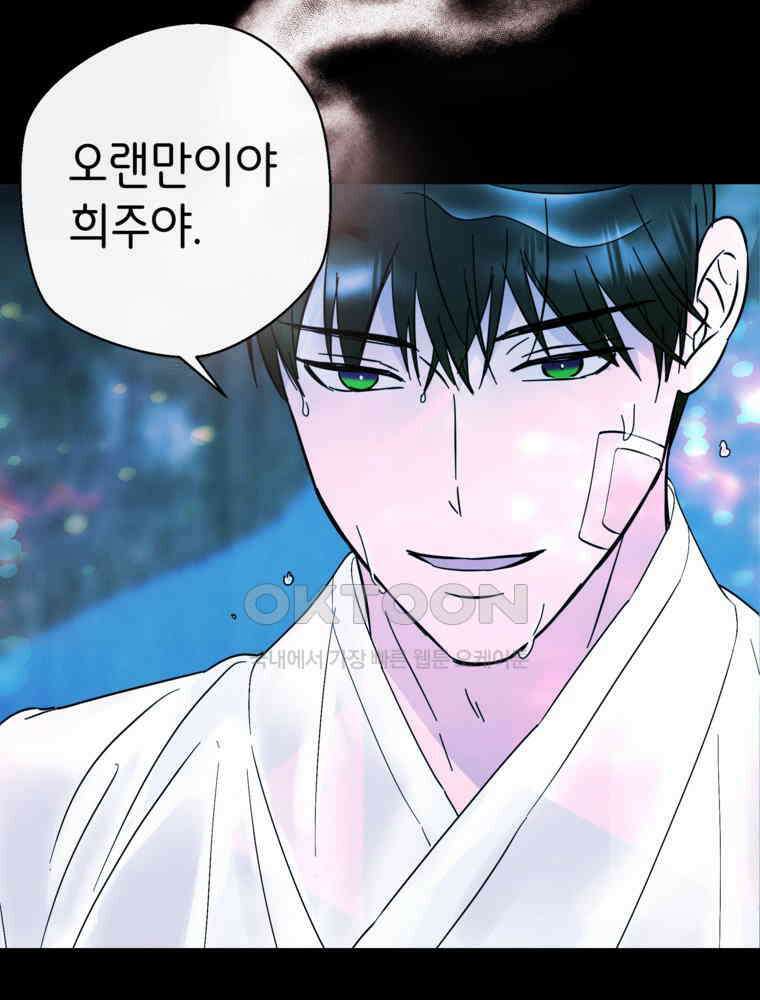 늪에 잠든 것 48화 2