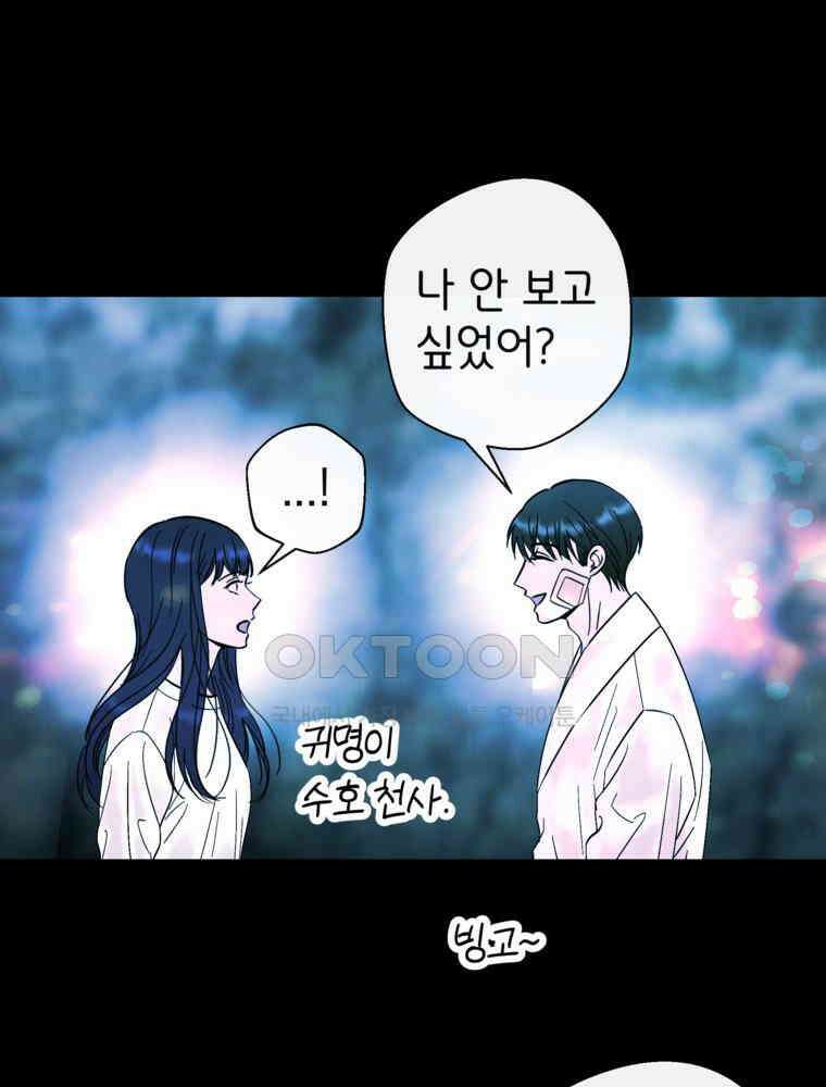 늪에 잠든 것 48화 3