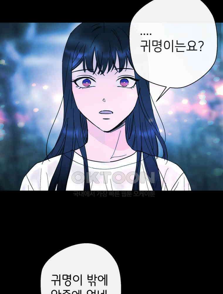 늪에 잠든 것 48화 4