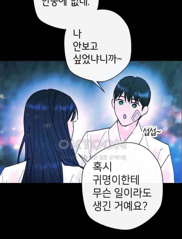 늪에 잠든 것 48화 5