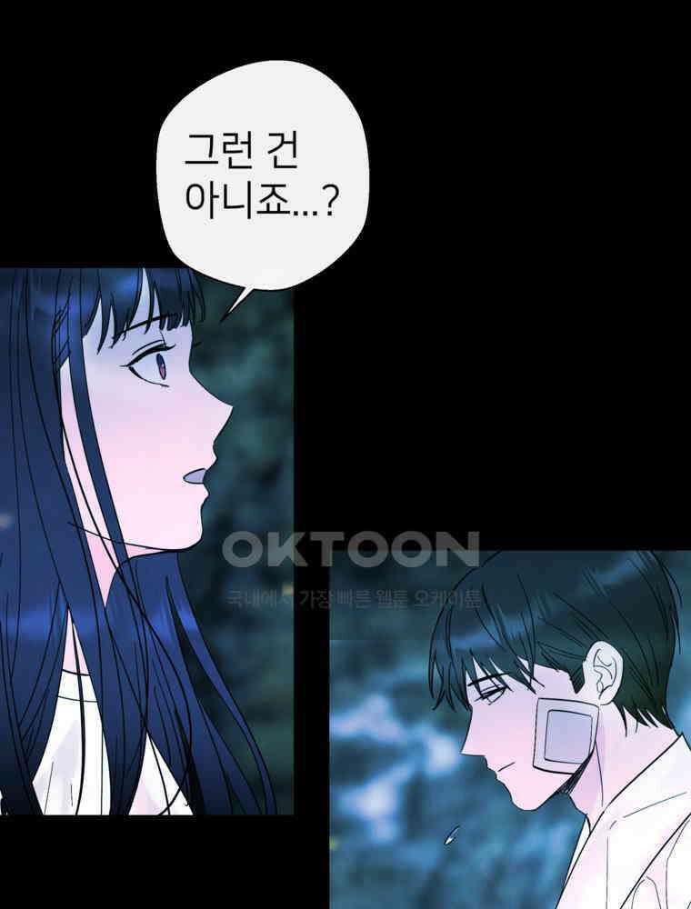 늪에 잠든 것 48화 6