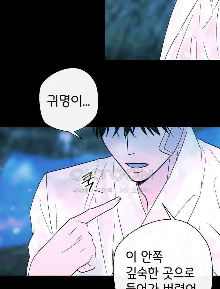 늪에 잠든 것 48화 7