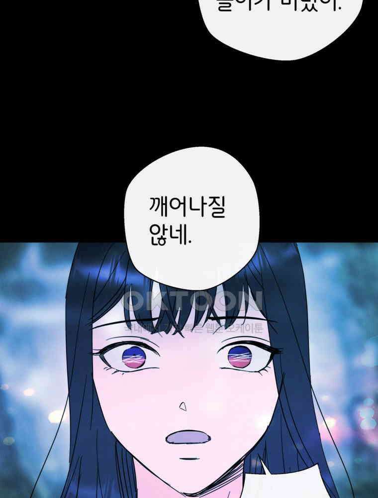 늪에 잠든 것 48화 8