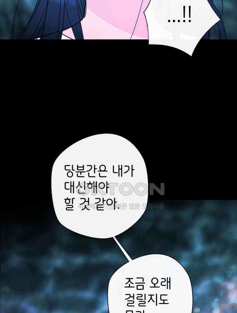 늪에 잠든 것 48화 9