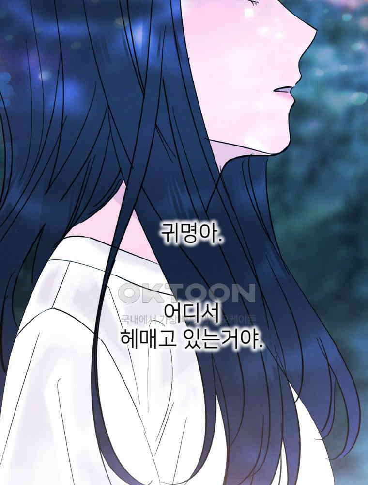 늪에 잠든 것 48화 11