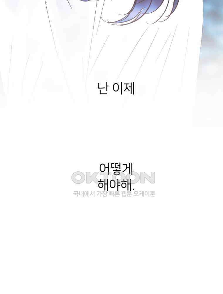 늪에 잠든 것 48화 12