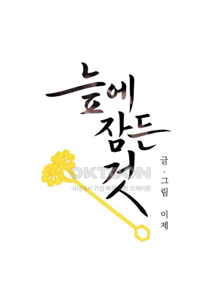늪에 잠든 것 48화 13