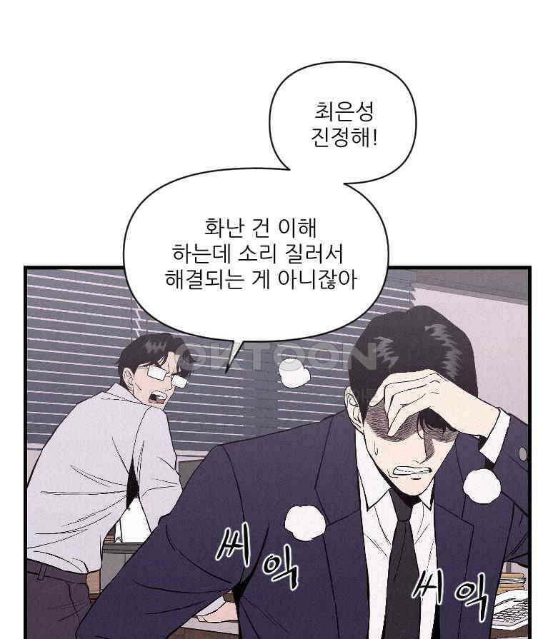 불신 10화 8